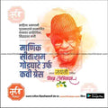 kavi Grace Jayanti | Social Media Design Templates in Marathi | Editable PSD for Designers | By Me Chitrakar | 4
