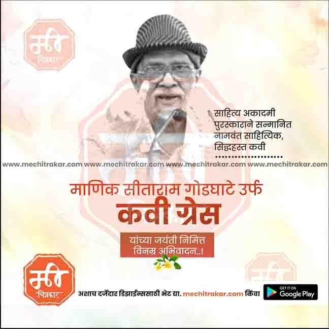 kavi Grace Jayanti | Social Media Design Templates in Marathi | Editable PSD for Designers | By Me Chitrakar | 6