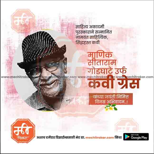 kavi Grace Jayanti | Social Media Design Templates in Marathi | Editable PSD for Designers | By Me Chitrakar | 7