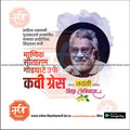 kavi Grace Jayanti | Social Media Design Templates in Marathi | Editable PSD for Designers | By Me Chitrakar | 8