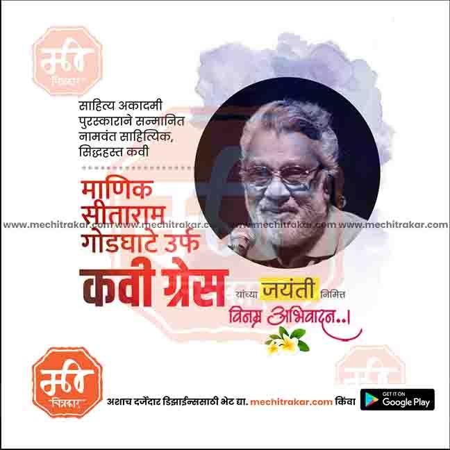 kavi Grace Jayanti | Social Media Design Templates in Marathi | Editable PSD for Designers | By Me Chitrakar | 8