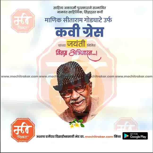 kavi Grace Jayanti | Social Media Design Templates in Marathi | Editable PSD for Designers | By Me Chitrakar | 9