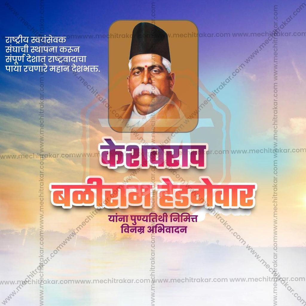 High-Quality Keshav Baliram Hedgewar Punyatithi Marathi PSD & PSD Templates