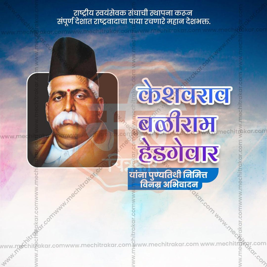 Download Keshav Baliram Hedgewar Punyatithi Marathi PSD & PSD Designs