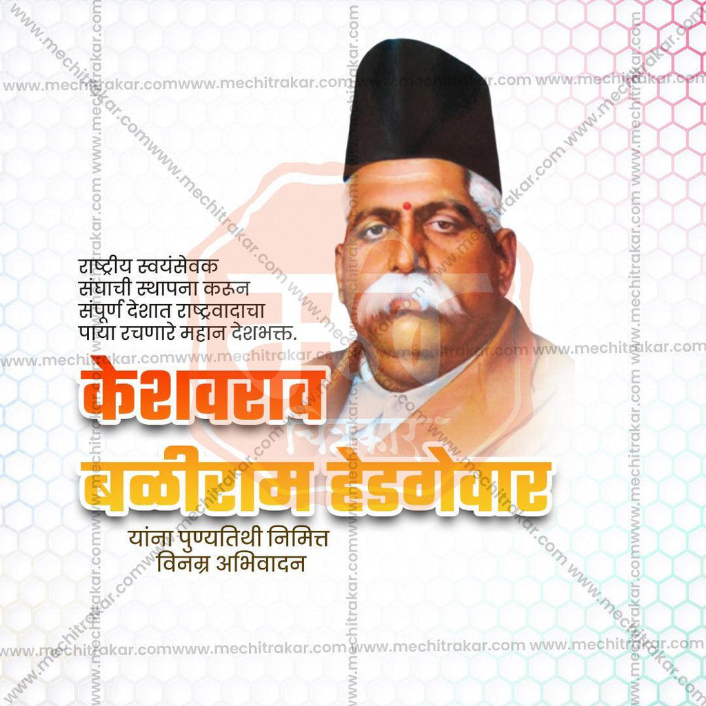 Premium Keshav Baliram Hedgewar Punyatithi Marathi PSD & PSD Designs