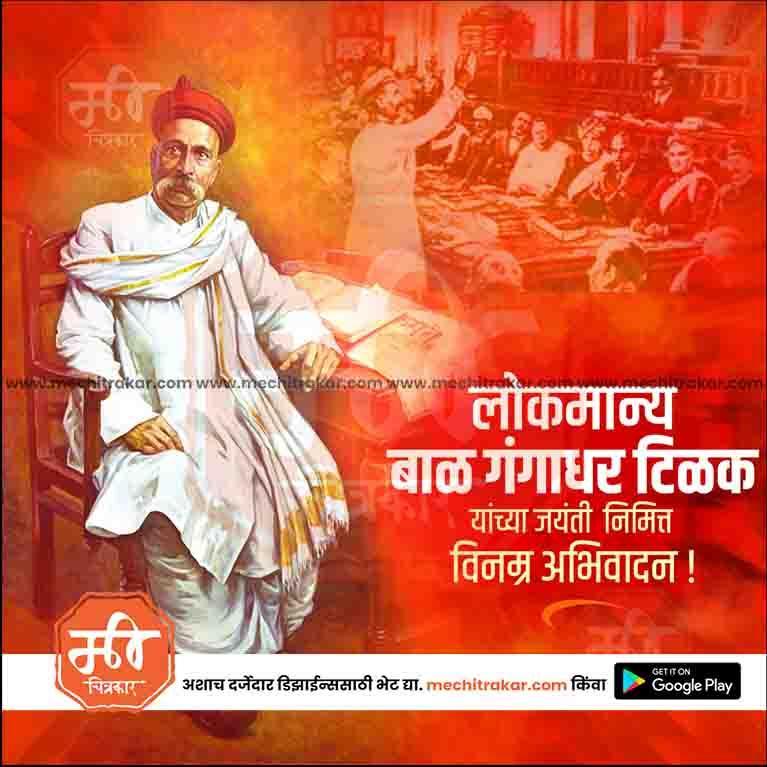 Unique Lokmanya Tilak Jayanti PSD template