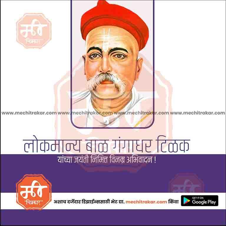 Lokmanya Tilak Jayanti commemorative psd design