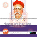 Lokmanya Tilak Jayanti commemorative psd design