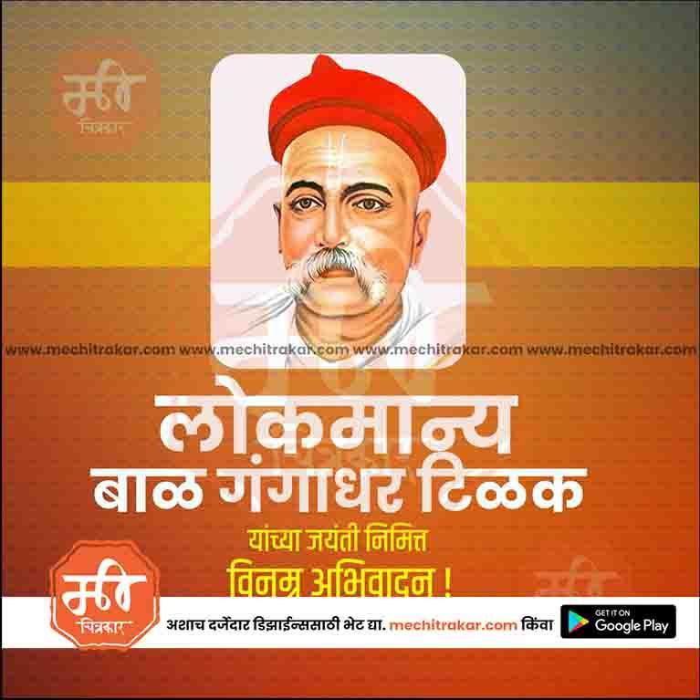 Elegant Lokmanya Tilak Jayanti PSD template