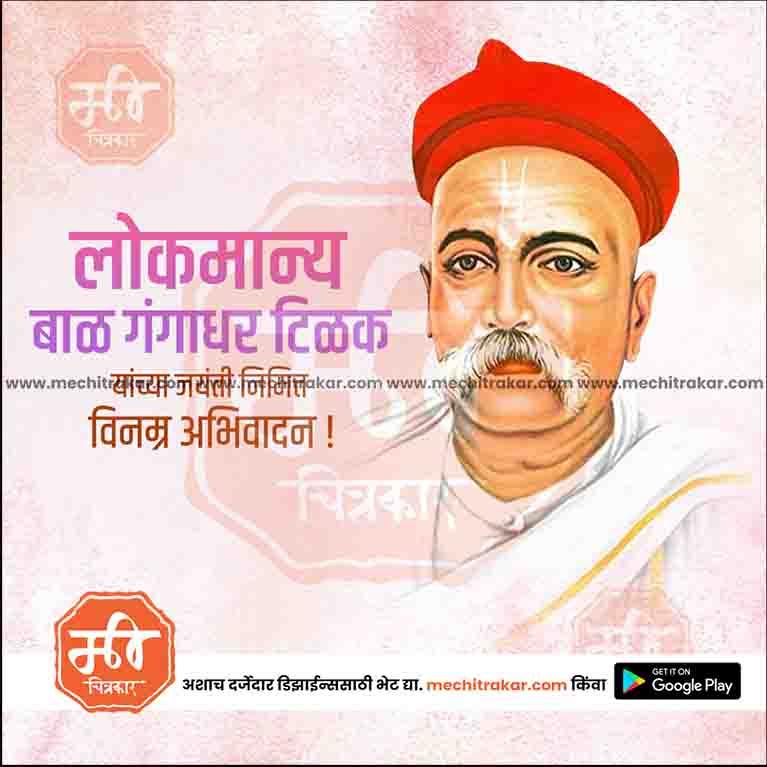 Lokmanya Tilak Jayanti PSD31