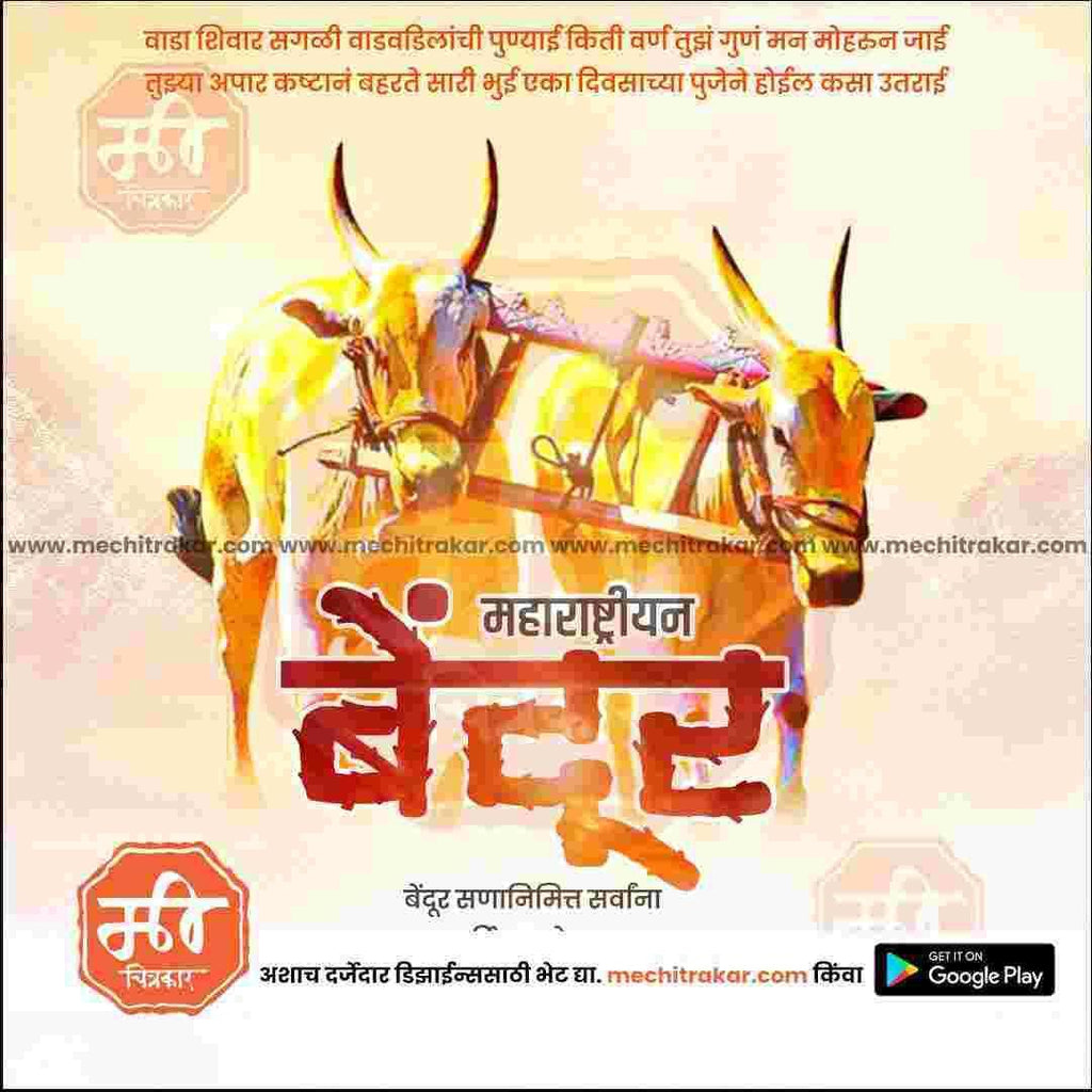 Unique Maharashtra Bendur PSD template