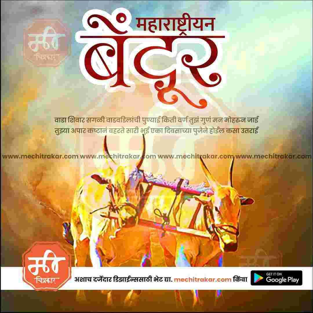 Custom Maharashtra Bendur PSD template