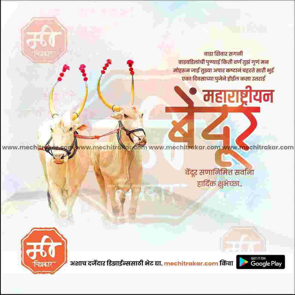 Unique Maharashtra Bendur PSD template