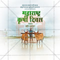 Artistic Maharashtra Krushi Din celebration in PSD