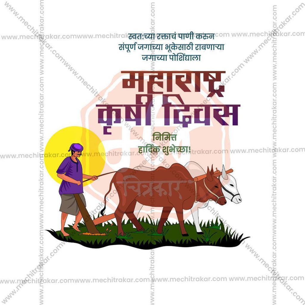 Engaging Maharashtra Krushi Din PSD artwork for online campaigns
