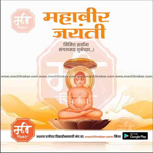 Illustration of Lord Mahavir seated in lotus pose with halo, celebrating Mahavir Jayanti festival