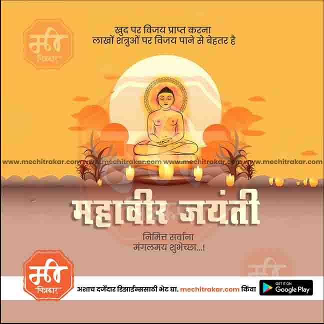 Illustration of Lord Mahavir meditating with lit candles and plants in warm orange tones for Mahavir Jayanti celebration