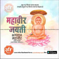 Illustration of Lord Mahavir seated on lotus, Mahavir Jayanti greeting with Hindi text, soft pastel background, www.mechitrakar.com