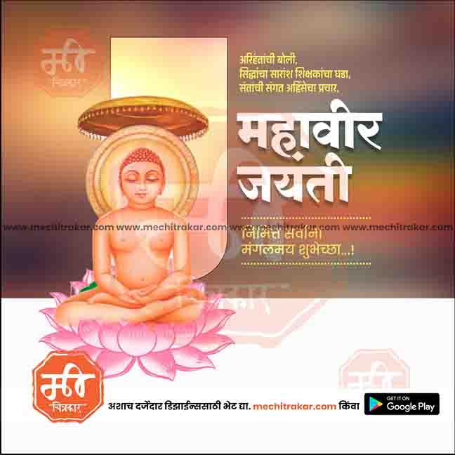 Mahavir Jayanti illustration with meditating statue on lotus, warm gradient background, Marathi text, and Mechi Trakar branding