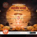 Mahavir Jayanti graphic with meditating Jain Tirthankara statue surrounded by lotus flowers and glowing halo