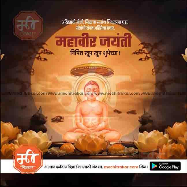 Mahavir Jayanti graphic with meditating Jain Tirthankara statue surrounded by lotus flowers and glowing halo