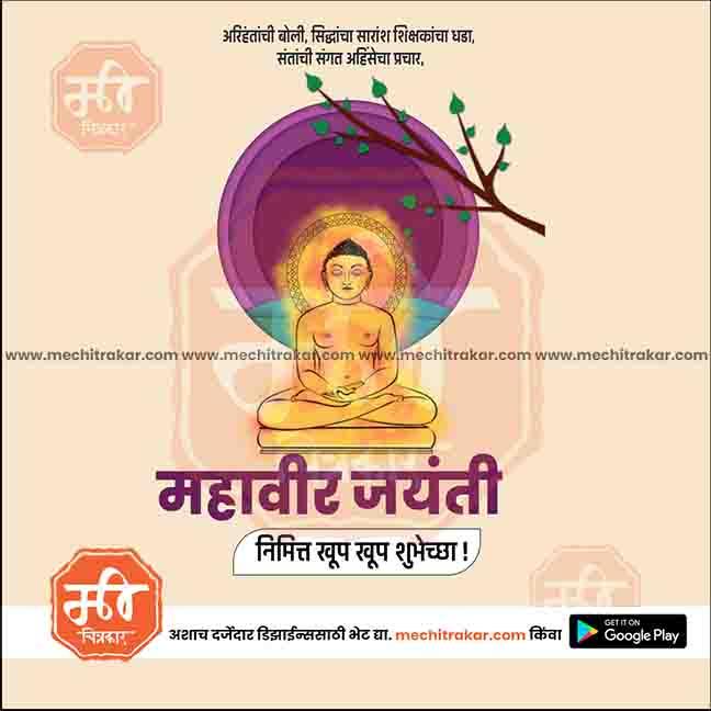 Illustration of Lord Mahavir meditating with a glowing halo and tree branch, celebrating Mahavir Jayanti in Marathi