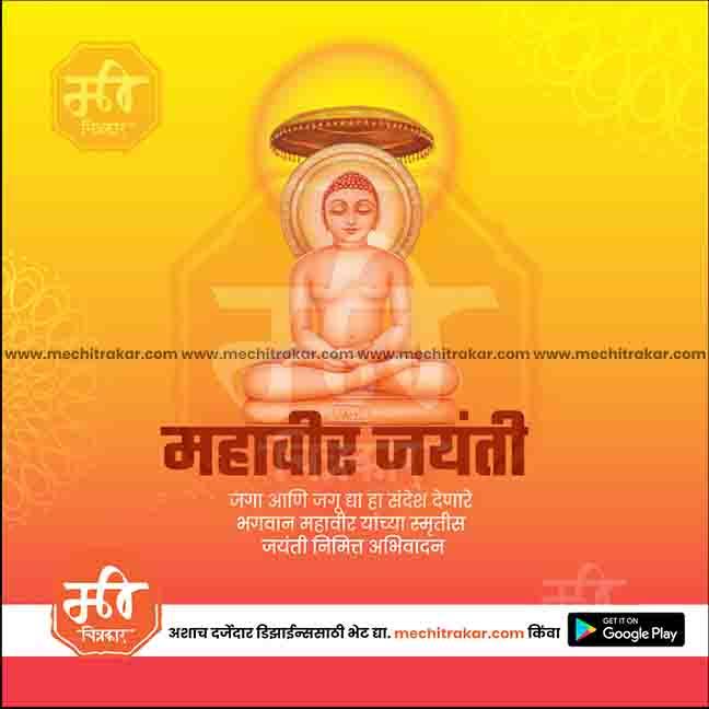 Illustration of Lord Mahavir in meditation with yellow-orange gradient background for Mahavir Jayanti celebration
