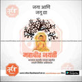 Lord Mahavir sitting in meditation under a Bodhi tree with Marathi text celebrating Mahavir Jayanti