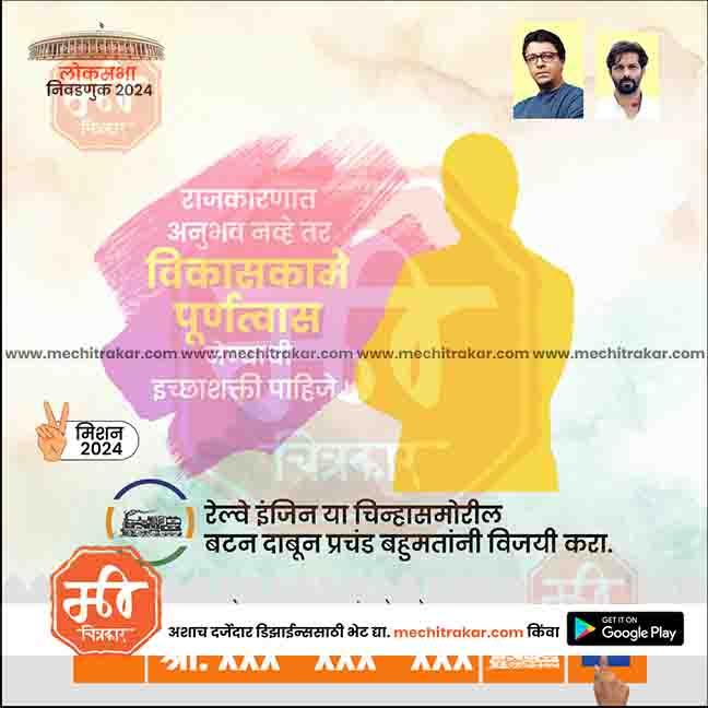 2024 Lok Sabha election campaign poster in Marathi with development focus and candidate photos