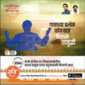 Lok Sabha Election 2024 poster with blue silhouette figure, Marathi text, two male portraits, and www.mechitrakar.com branding