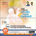 Marathi election campaign poster 2024 for Lok Sabha promoting candidate with images and development message