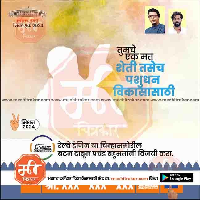 Marathi election campaign poster 2024 for Lok Sabha promoting candidate with images and development message