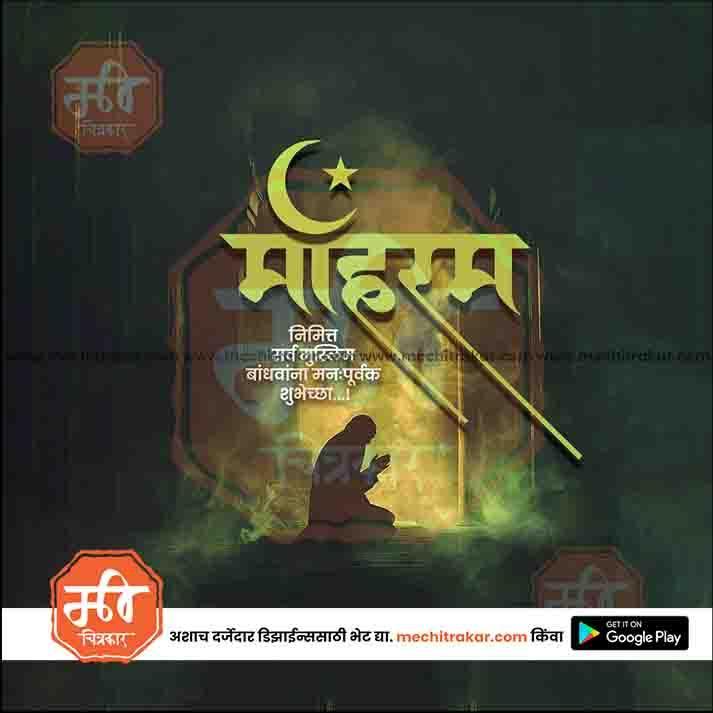 Muharram commemorative psd design