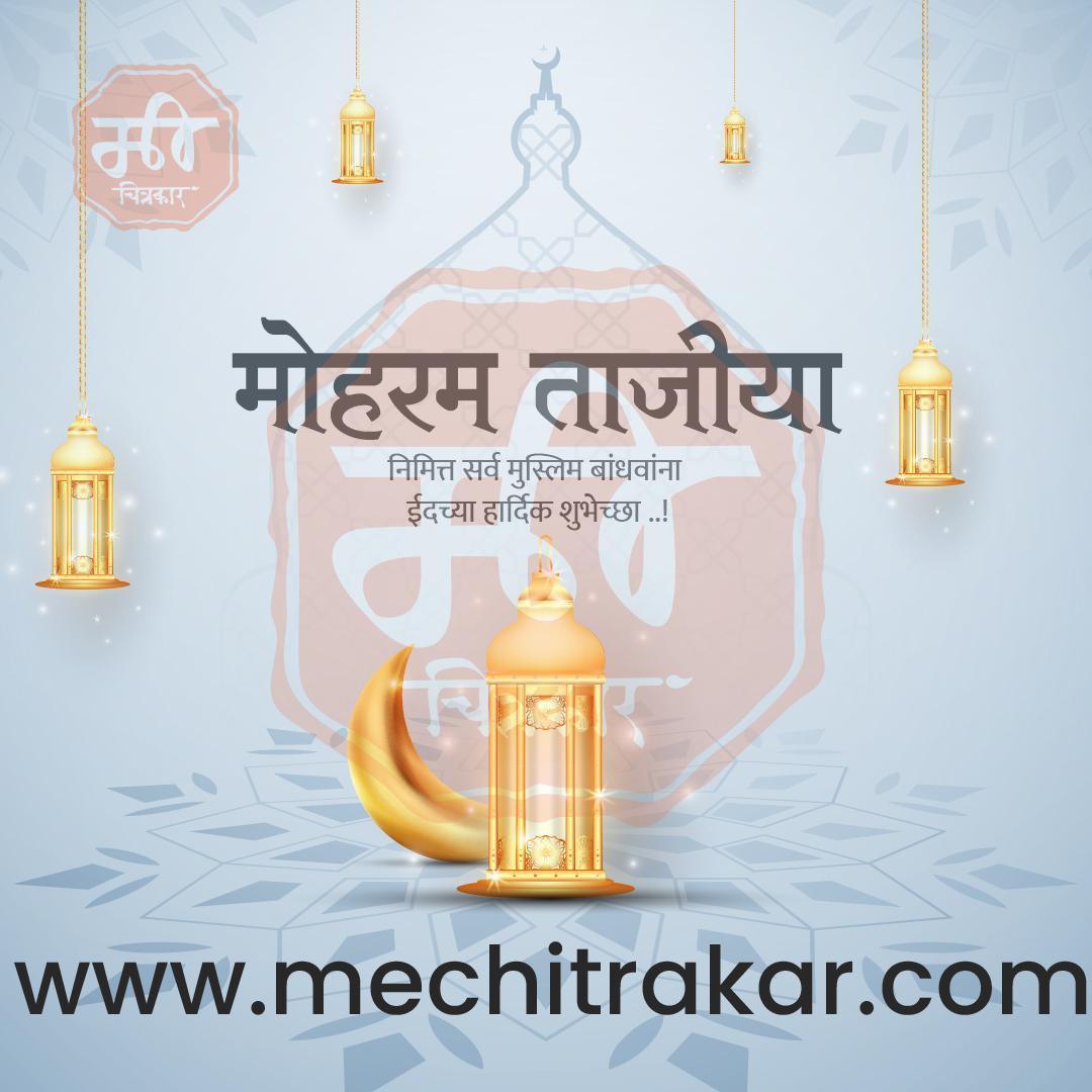 Editable Muharram PSD file for social media