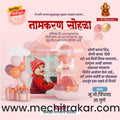 Namkaran Sohala | Social Media Design Templates in Marathi | Editable PSD for Designers | By Me Chitrakar | 12