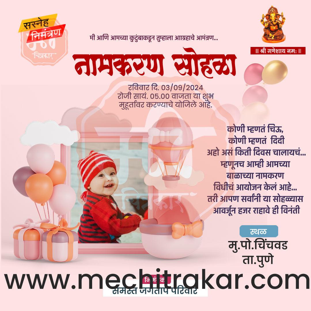Namkaran Sohala | Social Media Design Templates in Marathi | Editable PSD for Designers | By Me Chitrakar | 12