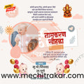 Namkaran Sohala | Social Media Design Templates in Marathi | Editable PSD for Designers | By Me Chitrakar | 15