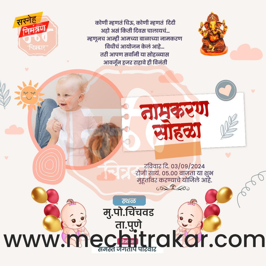 Namkaran Sohala | Social Media Design Templates in Marathi | Editable PSD for Designers | By Me Chitrakar | 15