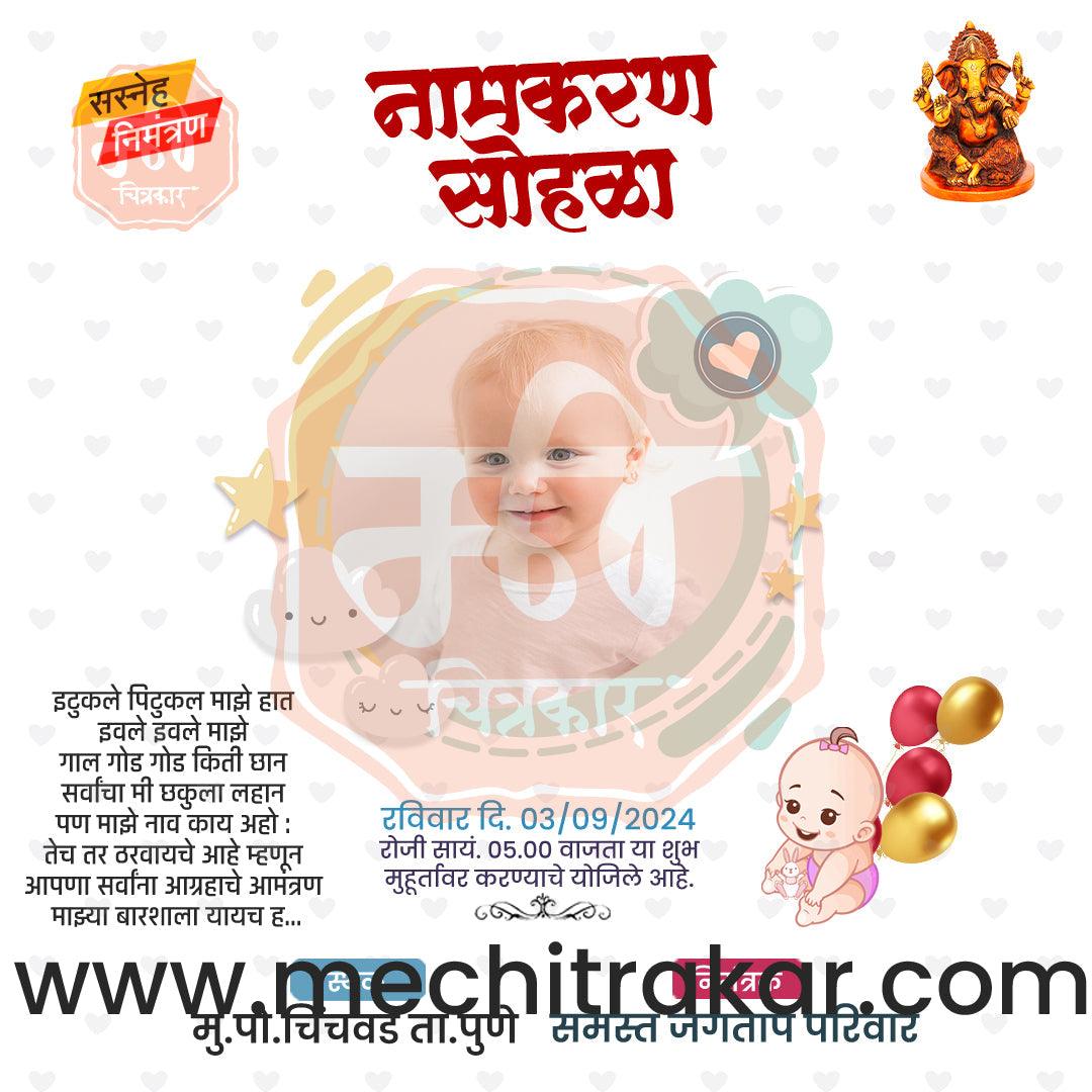 Namkaran Sohala | Social Media Design Templates in Marathi | Editable PSD for Designers | By Me Chitrakar | 16