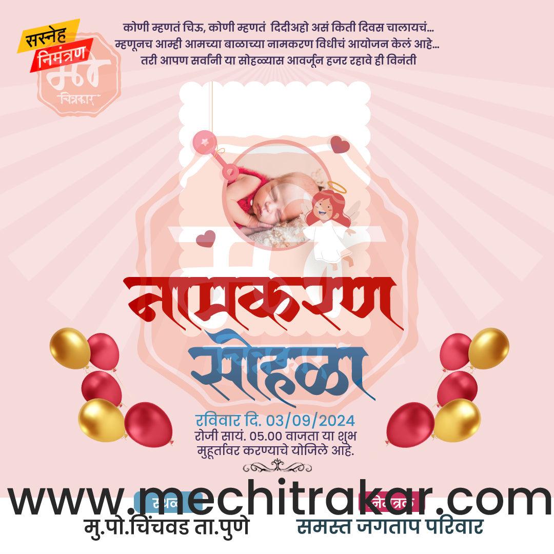 Namkaran Sohala | Social Media Design Templates in Marathi | Editable PSD for Designers | By Me Chitrakar | 17