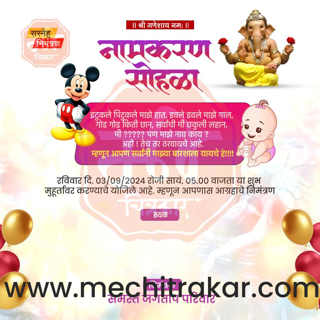 Namkaran Sohala | Social Media Design Templates in Marathi | Editable PSD for Designers | By Me Chitrakar |  1