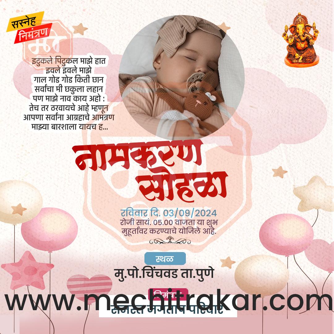 Namkaran Sohala | Social Media Design Templates in Marathi | Editable PSD for Designers | By Me Chitrakar | 20