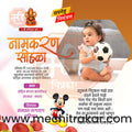 Namkaran Sohala | Social Media Design Templates in Marathi | Editable PSD for Designers | By Me Chitrakar | 22