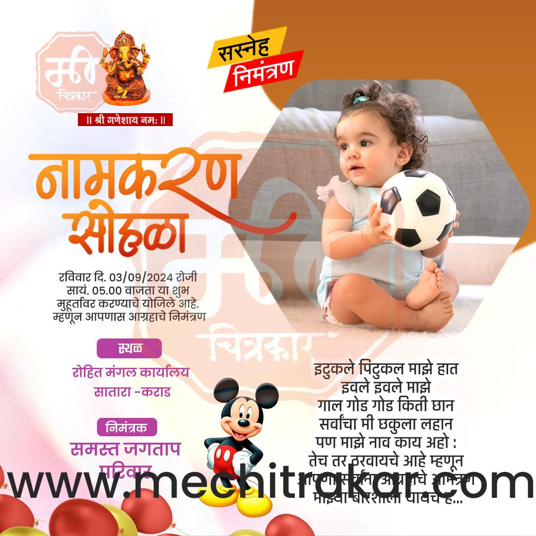 Namkaran Sohala | Social Media Design Templates in Marathi | Editable PSD for Designers | By Me Chitrakar | 22