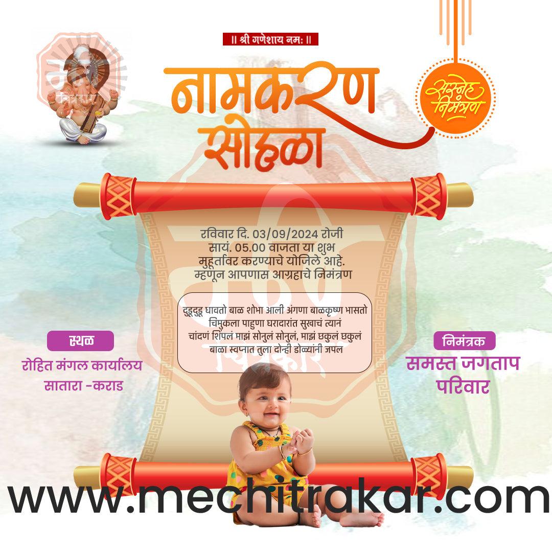 Namkaran Sohala | Social Media Design Templates in Marathi | Editable PSD for Designers | By Me Chitrakar | 24