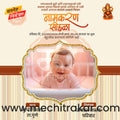 Namkaran Sohala | Social Media Design Templates in Marathi | Editable PSD for Designers | By Me Chitrakar | 28