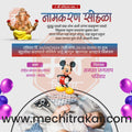 Namkaran Sohala | Social Media Design Templates in Marathi | Editable PSD for Designers | By Me Chitrakar | 2