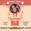 Namkaran Sohala | Social Media Design Templates in Marathi | Editable PSD for Designers | By Me Chitrakar | 35