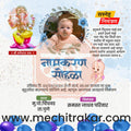 Namkaran Sohala | Social Media Design Templates in Marathi | Editable PSD for Designers | By Me Chitrakar | 3