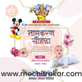 Namkaran Sohala | Social Media Design Templates in Marathi | Editable PSD for Designers | By Me Chitrakar | 42